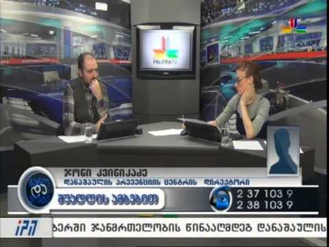 \"შუადღე განოსთან და კოტესთან ერთად\" - სატელეფონო ჩართვა - ჯონი კვინიკაძე