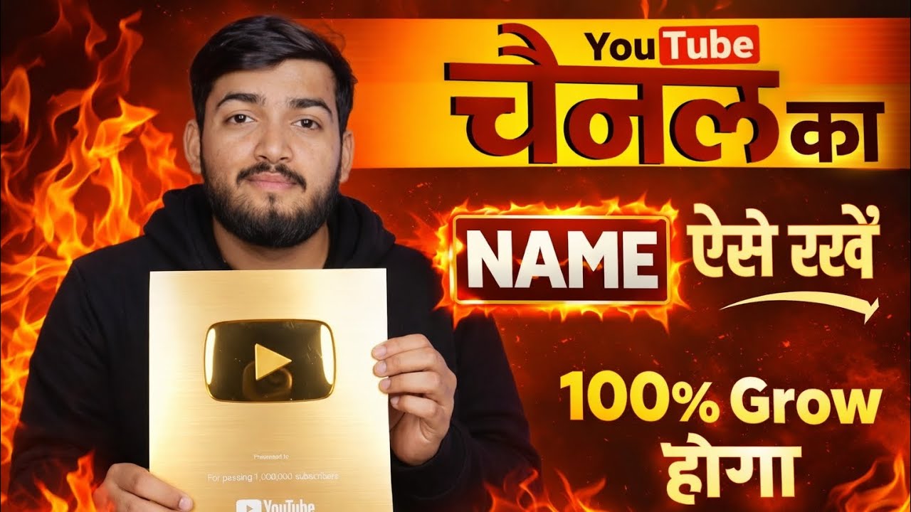 Youtube Channel Ka Naam Kya Rakhen | channel name kya rakhe | youtube channel name
