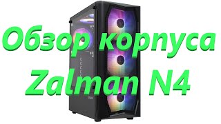 Zalman N4