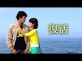 復活 OST《 もう一度 》 歌詞　カナルビ付き