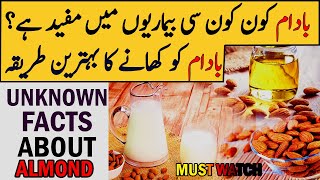 Almond Benefits | Urdu/Hindi | Dar ul Hikmat Urdu | DUH