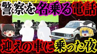 【偽警官の罠】迎えの車に乗った主婦2人。彼女たちはどこへ…呉市墓地殺害事件の真相【事件総集編】