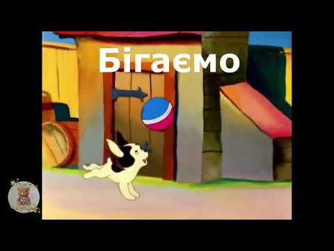 Вправа Марш та біг