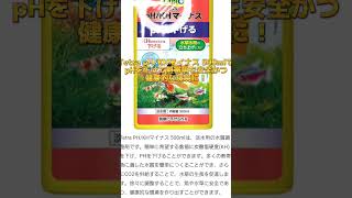 Tetra PH/KHマイナス 500mlこれを使えば熱帯魚を健康的な環境に!!どのような効果があるの？