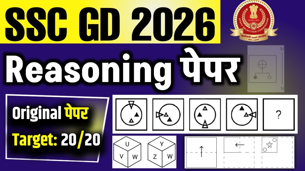 SSC GD 2026 / SSC GD Reasoning Previous Year Questions 2026 / SSC GD ...