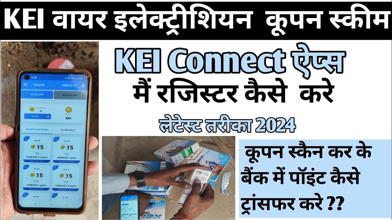 kei-apps-pr-account-kaise-banaye-kei-electrician-coupon-kaise-use