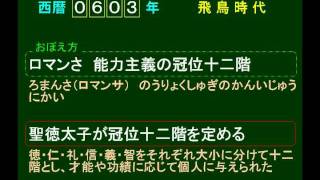 4a 0603 聖徳太子が冠位十二階を定める Youtube