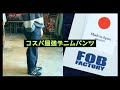【コスパ最強デニム！】日本製でこだわり満載！FOB factoryの一本！オールシーズン活躍してくれるアイテムです。色落ち、経年変化もしっかりと楽しめます！