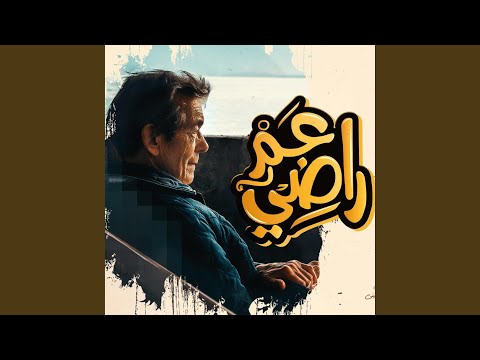 ترنيمة عم راضي