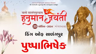 🔴Live : Divya Pushpabhishek | Shree Hanuman Jayanti Mahotsav - Salangpurdham