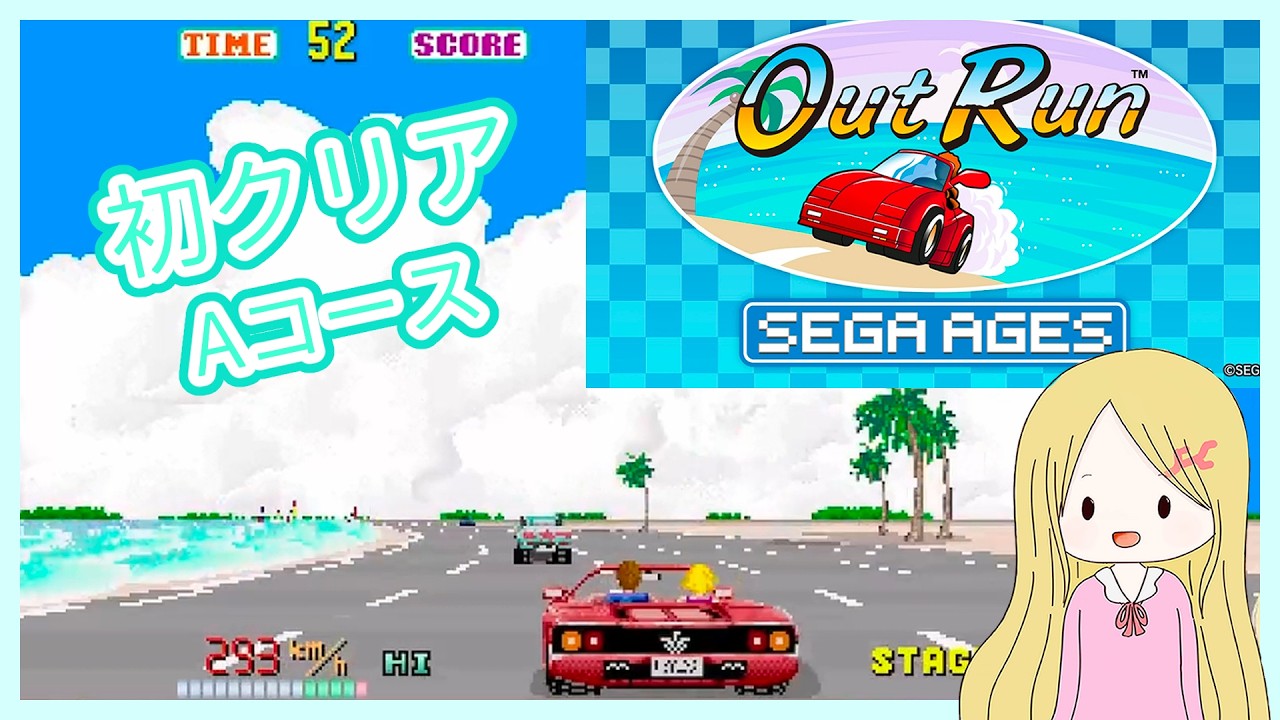 アウトラン OutRun 初クリア(Aコース) ゲーム音のみ - YouTube