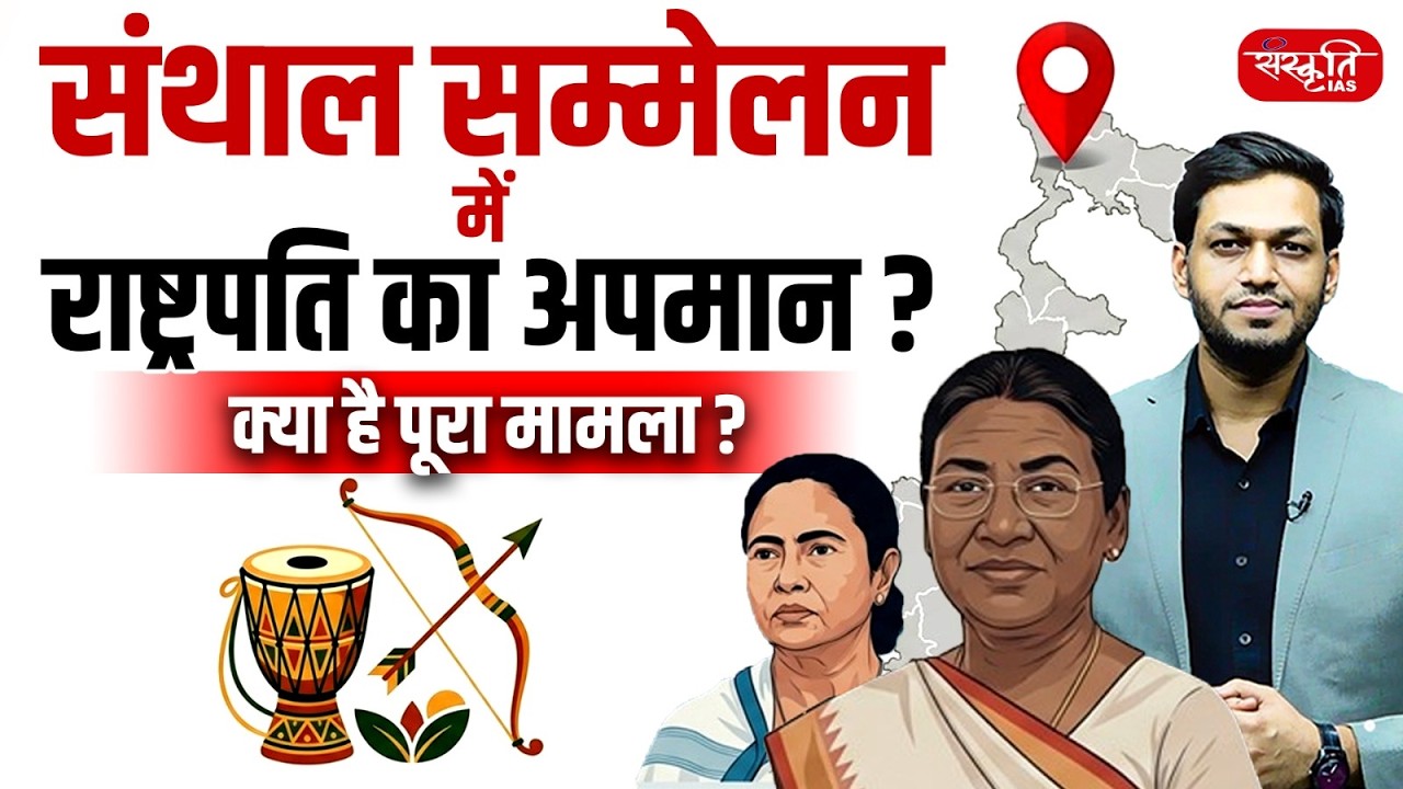 Santhal Conference Controversy: Santhal Community Meeting Sparks Political Storm | Sanskriti IAS