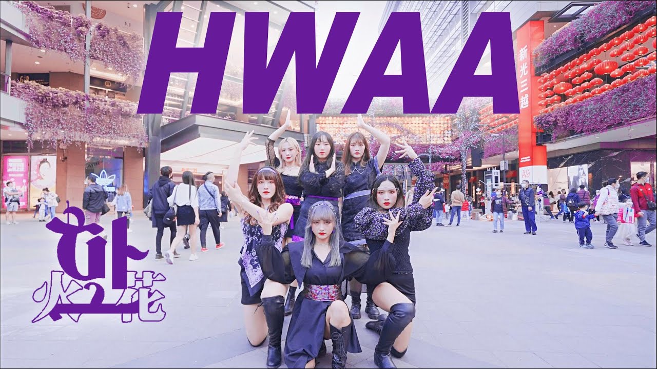 [KPOP IN PUBLIC CHALLENGE](여자)아이들((G)I-DLE) - '화(火花)(HWAA)'｜Dance Cover by UNGI from Taiwan