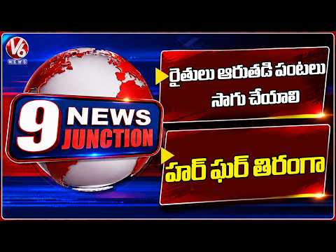 9PM News : Farmers Should Cultivate Wet Crops | Ramchander Rao In "Har Ghar Tiranga" Program | V6 - V6NEWSTELUGU