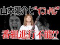 【ギタリスト山本陽介】すごいMCにより番組進行不能!?