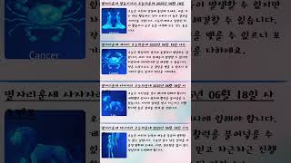 2025-06-18 별자리운세 #오늘의운세 #별자리운세 #물병자리 #물고기자리 #양자리 #황소자리 #쌍둥이자…