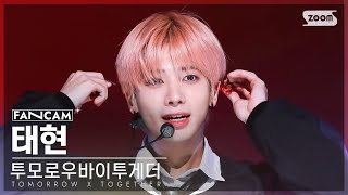 [안방1열 직캠4K] 투모로우바이투게더 태현 'Devil By The Window' (TXT TAEHYUN FanCam) @SBS Inkigayo 230212