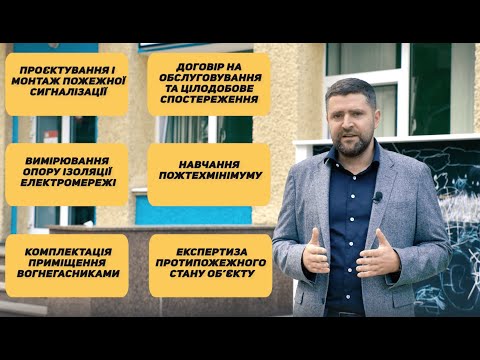 Пожежна Декларація, Декларация пожарной безопасности.