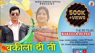 Bakilan Di Tee वकल द त Rajesh Dadwal New Pahadi Song .