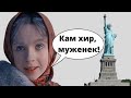 Американец познакомился с russian girl & Заехал в тюрьму