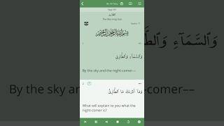 86. Al-Tariq #minshawi #quran