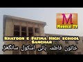 Khatoon e fatima high school sanghar part 1 vlog moomal tv