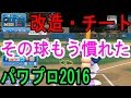 【パワプロ2016】オンラインの猛者と対戦してみたpart6【改造・チート】