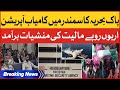 Pak bahria successful operation  billions of rupees smuggling exposed  breaking news