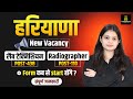 Haryana Lab Techniciain & Radiographer New Vacancy 2026 | Paramedical Upcoming Vacancy in Haryana
