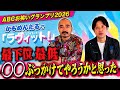 う大が振り返る「ABCお笑いグランプリ」