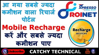 Roinet Xpresso में Mobile Recharge करें और सबसे ज्यदा कमीशन पाए  !! RoiNet  Mobile Recharge !!