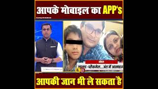 Loan App Awareness #india #cyber #crime_news #cybercrime #police #awareness #news screenshot 4