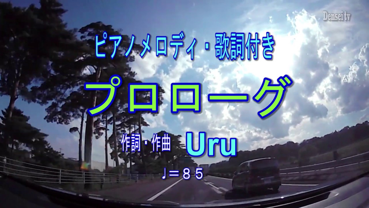 プロローグ Uru ピアノアレンジ メロディ 歌詞付き Tbs系火曜ドラマ 中学聖日記 主題歌 Youtube