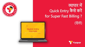 व्यापार में Quick Entry कैसे करें for Super Fast Billing ? I Hindi