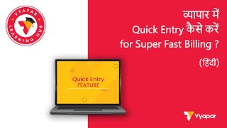 व्यापार में Quick Entry कैसे करें for Super Fast Billing ? I Hindi screenshot 4