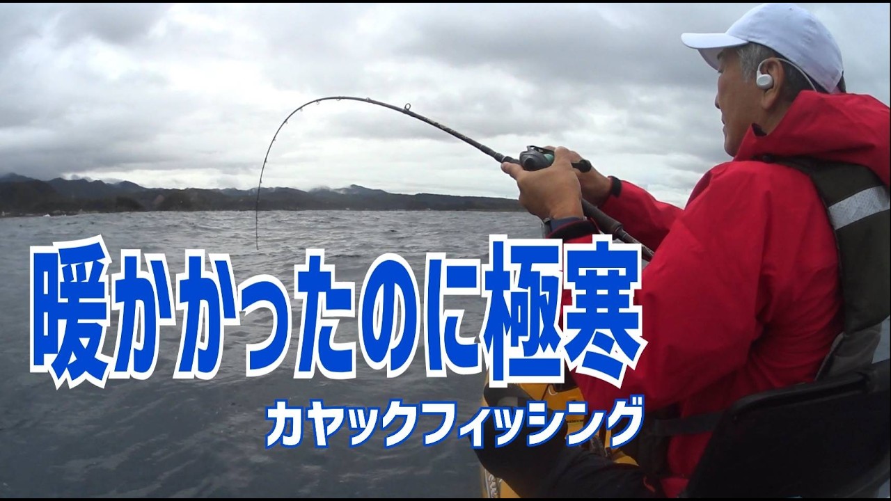 Kayak fishing: Warm days turn into freezing cold! Thank you for 