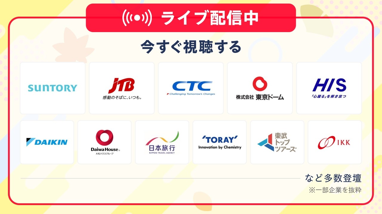 【10/4(日)10:00-18:20】リクナビ WEB合同説明会開催中！(28卒向け合同説明会)