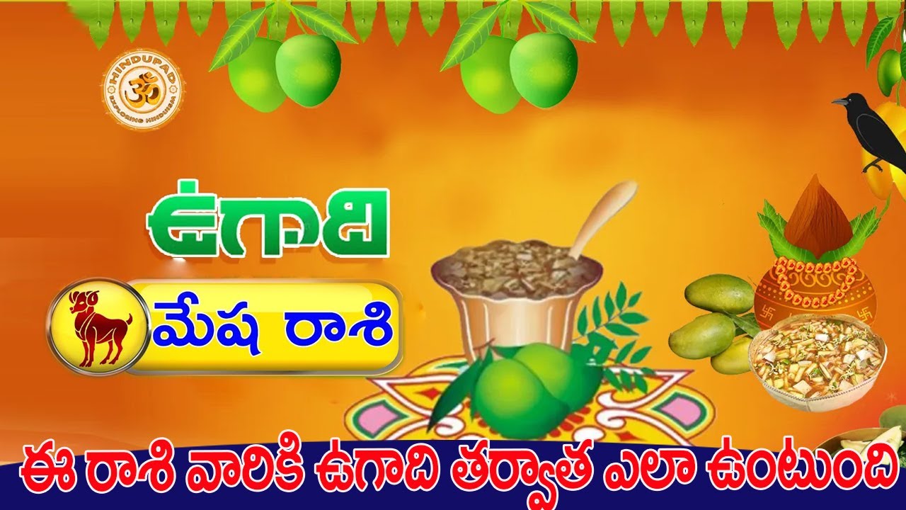 Ugadi Rasi Phalalu 2023 Mesha Rashi 2023 To 2024 Ugadi Panchangam