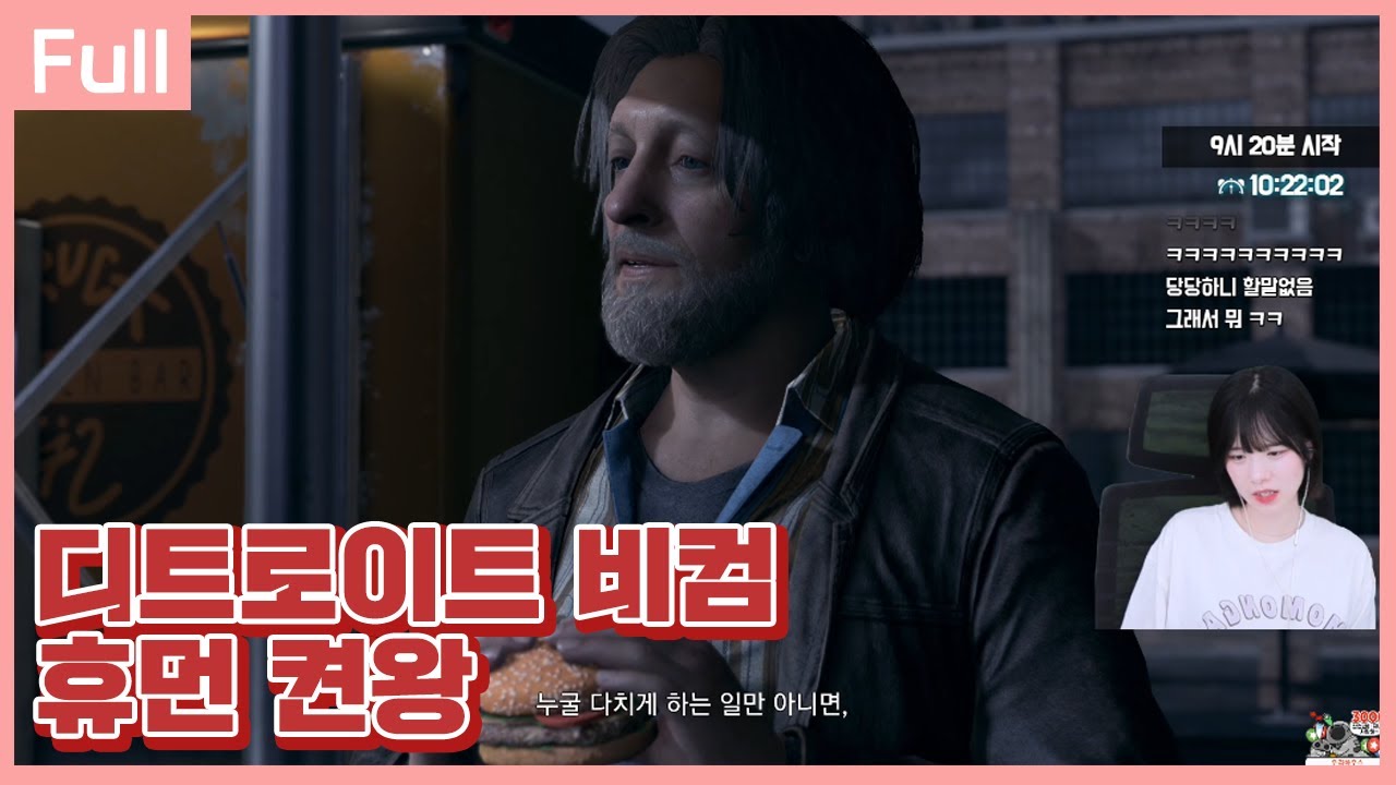 디트로이트 비컴 휴먼 켠왕 #1 [24.08.25]