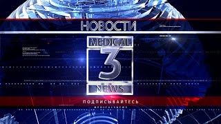 Новости Медицины (Выпуск №1)(В этом выпуске: 1. Кальций в таблетках мало влияет на здоровье и состояние костей. Более того - от такого лече..., 2015-10-09T13:06:03.000Z)