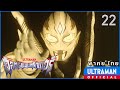 อุลตร้าแมนทริกเกอร์ นิวเจนเนอเรชั่นทีก้า | ตอนที่ 22 "เกมสุดท้าย" | พากย์ไทย