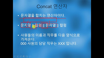 7강 oracle 11g database -DML   연산자 사용하기