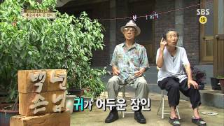 백년손님-자기야 20130919 #8(9)