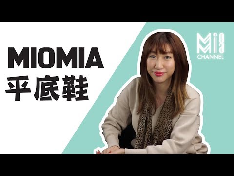 MioMia CHANNEL: MioMia平底鞋