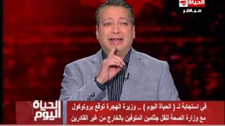 الحياة اليوم-  الإعلامي تامر أمين  حلقة الثلاثاء 14-3-2017- Al Hayah Al Youm