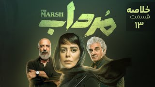 Mordab | Mordab Series Teaser - Episode 13