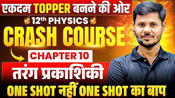 UP Board Class 12 Physics Chapter 10 ONE SHOT | तरंग प्रकाशिकी 12th Physics One Shot | UP Board 2026