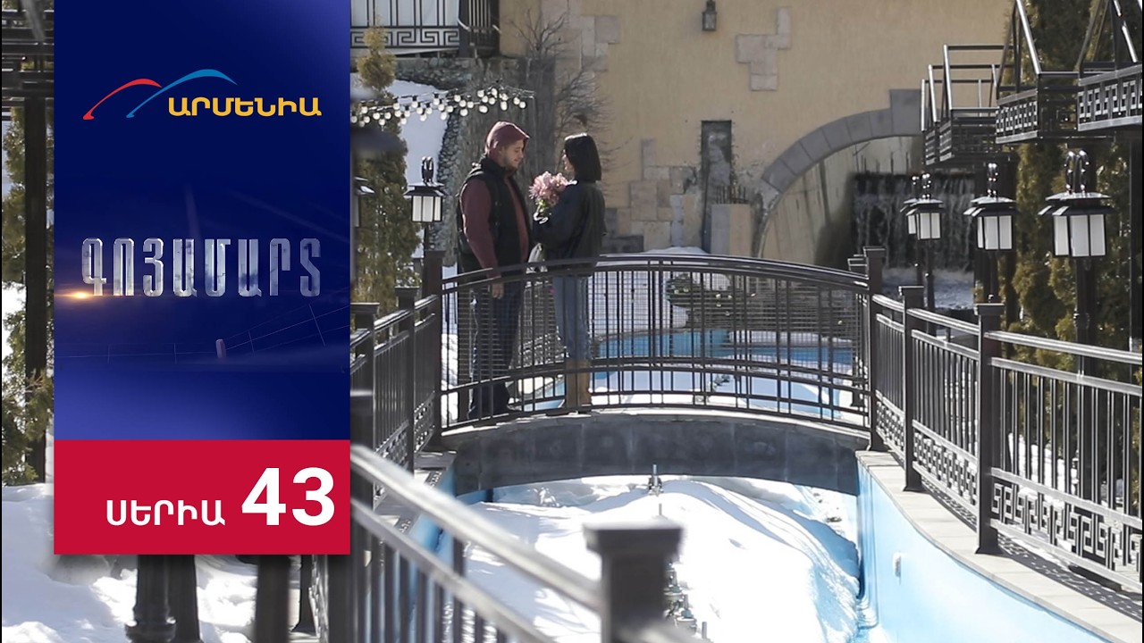 Goyamart - Episode 43 Full