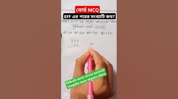 বোর্ড mcq | EFF এর পরের সংখ্যাটি কত? | হেক্সাডেসিমাল যোগ | number system | সংখ্যা পদ্ধতির mcq
