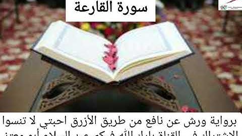 سورة القارعة القارئ عبد السلام أبو معتز